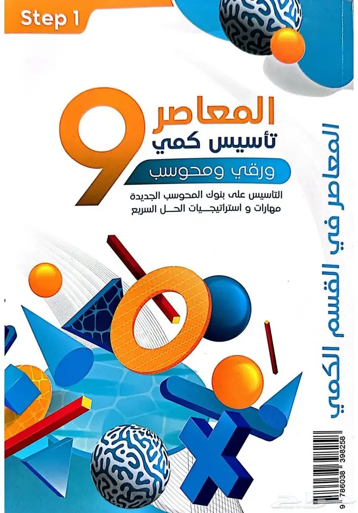 كتاب المعاصر 9 PDF جودة عاليه 0