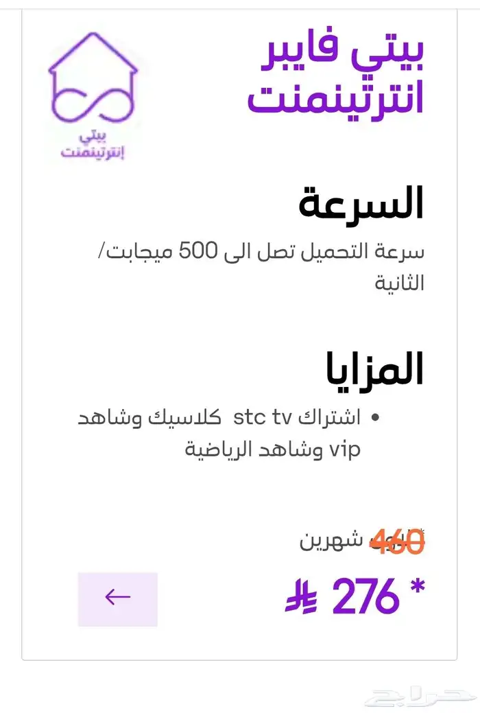 عروض علي الالياف البصرية فايبر من شركة stc 3