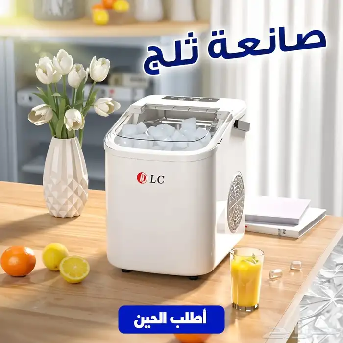 تخفيضات نارية على صانعة الثلج الفورية بضمان عامين 0