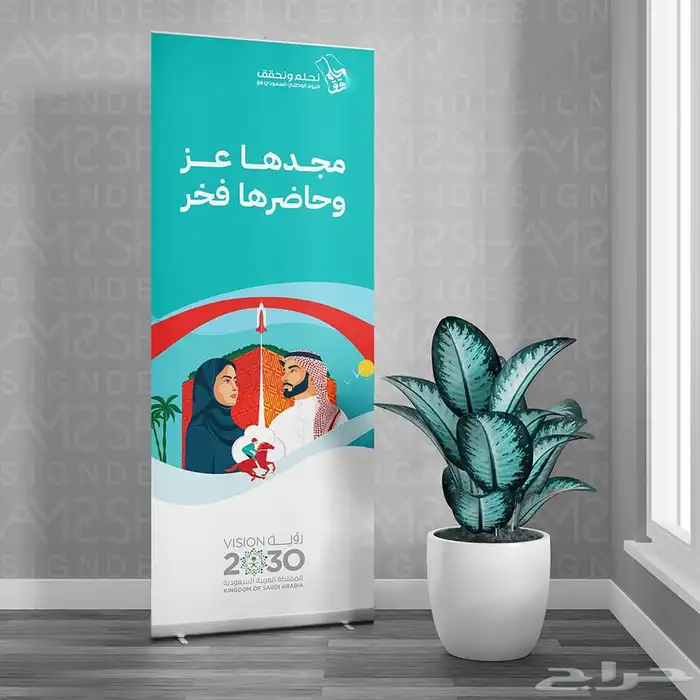 مطابع مطبوعات اليوم الوطني رول اب ستكر اليوم الوطني وشاح بنر 1