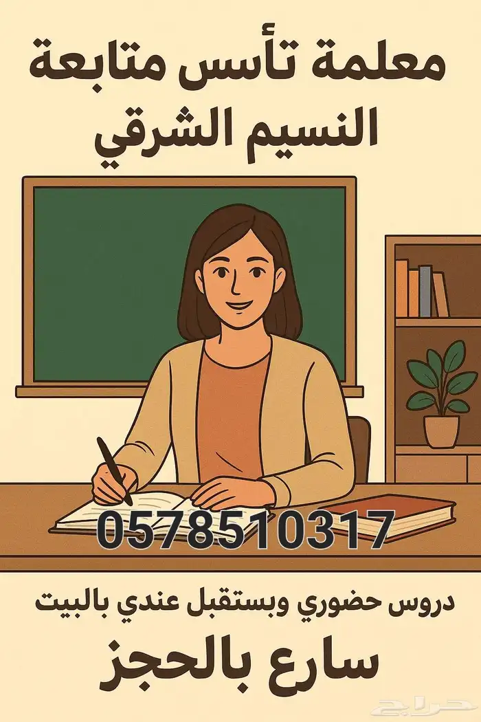 معلمه متابعه وتأسيس سودانيه 0