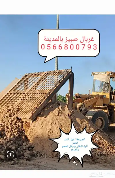 غربال للإيجار 0