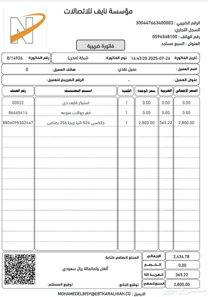سامسونج اس 24 الترا استعمال أقل من شهر 2