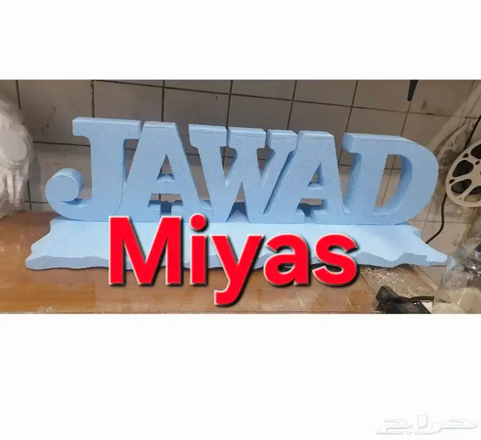 نحت اسماء بالفلين 0