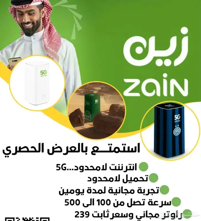 إنترنت زين 5g 0