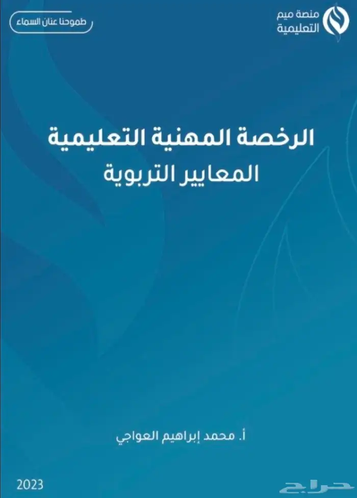 الرخصة المهنية العام 0