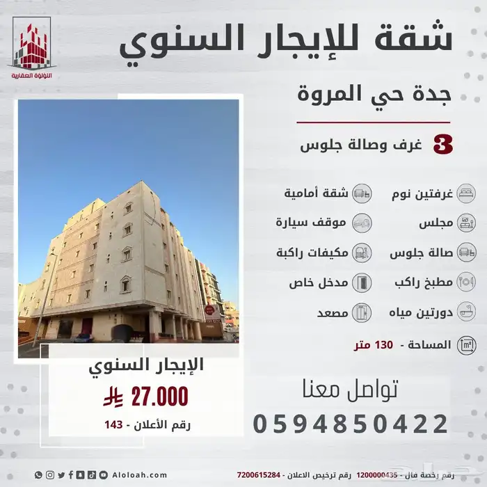 شقة للايجار في جدة حي المروة بالقرب من طريق الامير ماجد 0