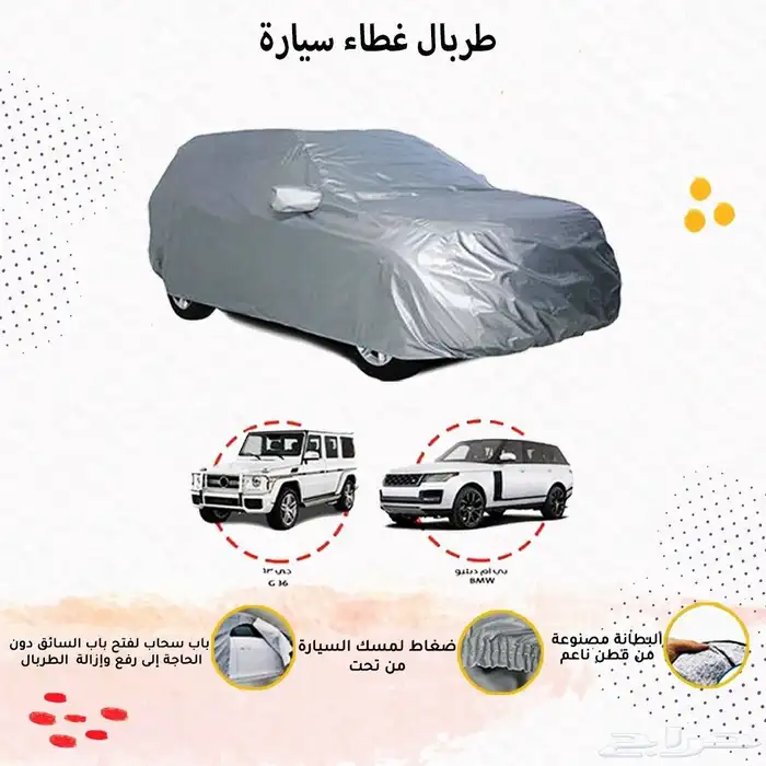 طربال غطاء سياره 0