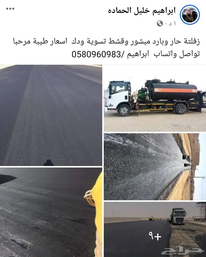 زفلت حار وبار مبشور انشاء شوارع ترابية وساحات اسعار طيبة ي 0