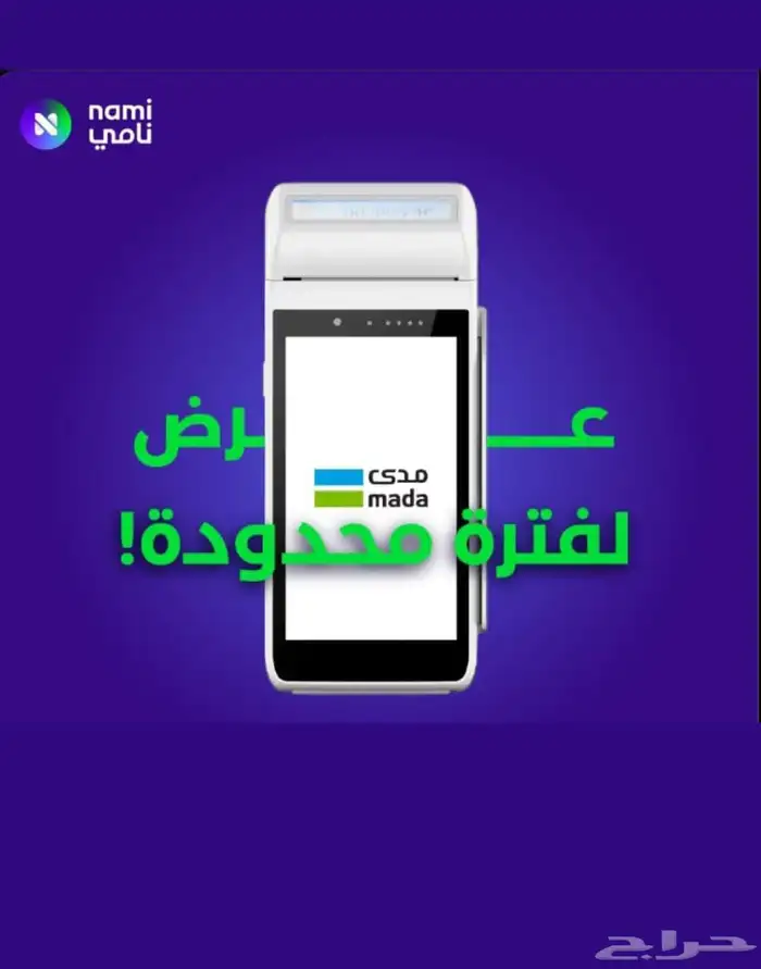 جهاز نقاط البيع 1