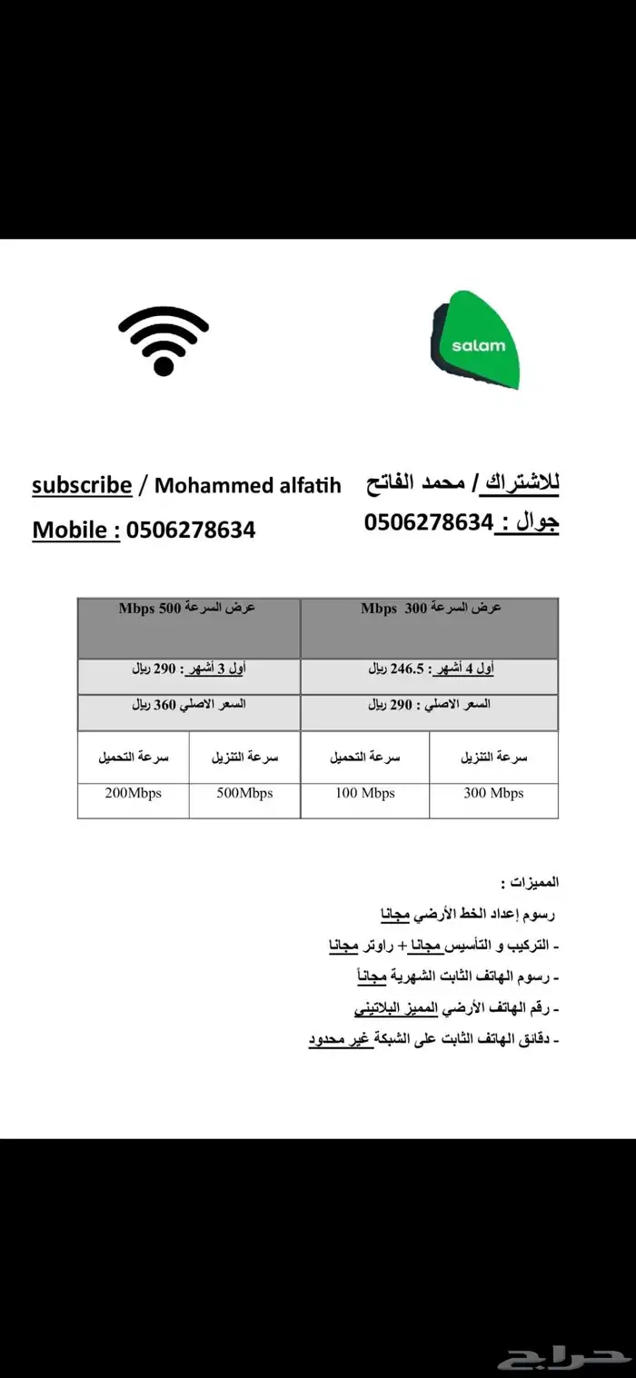 عرض خاص سلام فايبر   أسرع نت   مودم مجاني 0