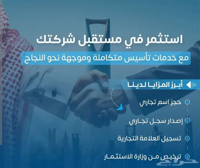 خدمات التاسيس واعمال الشركات 2
