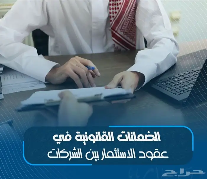 خدمات التاسيس واعمال الشركات 4
