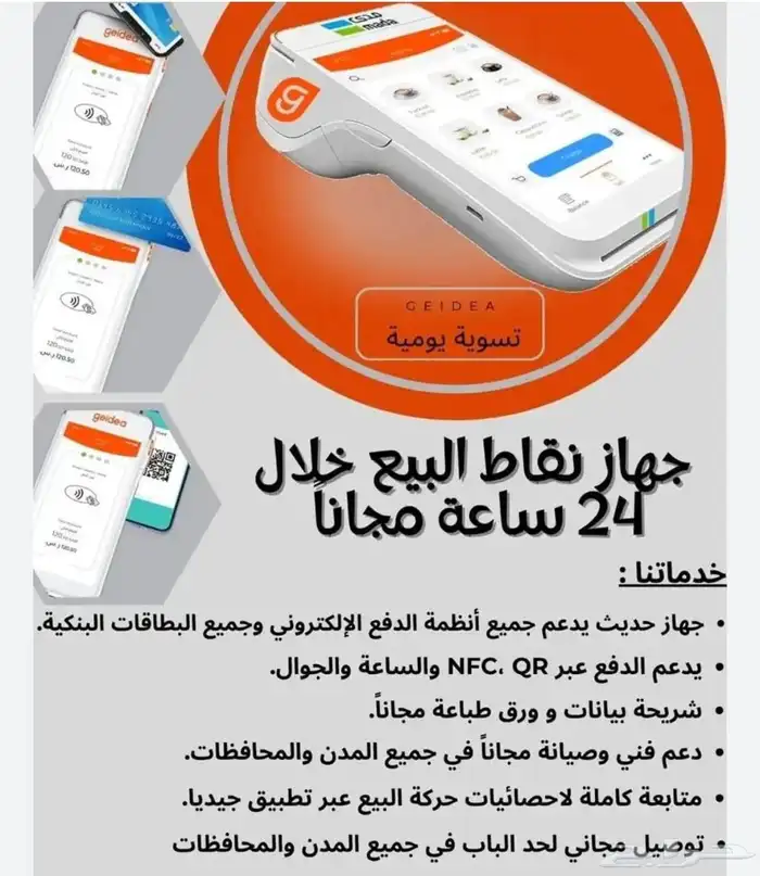 جهاز شبكة دفع نقاط بيع 2