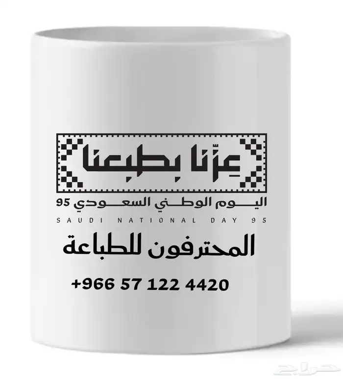 منتجات اليوم الوطني السعودي طباعة خاصة واحترافية 6