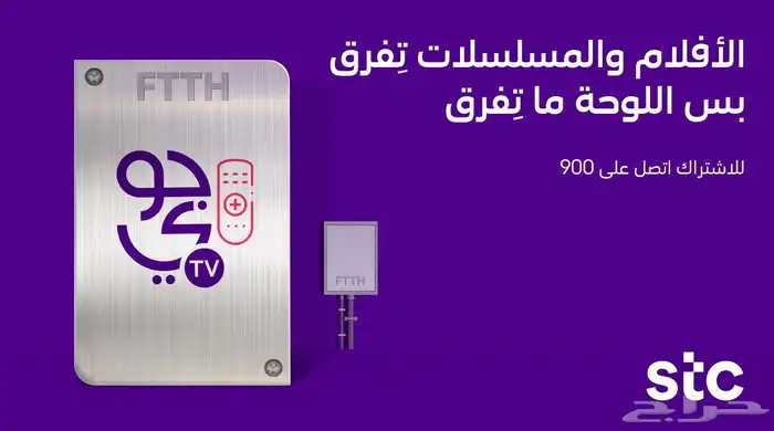 الياف بصرية مندوب stc اشتراك عروض نت فايبر تركيب فوري 6