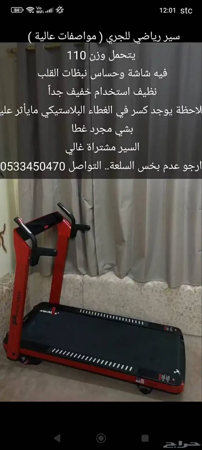 جهاز سير نظيف للبيع التواصل للجاد 0