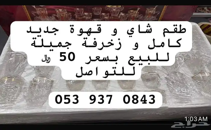 أغراض وأواني منزلية جديدة للبيع 7