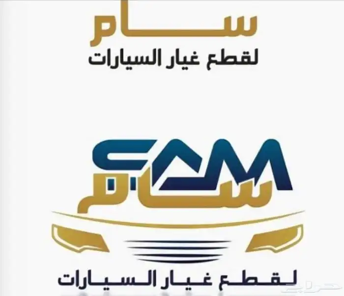 شركة سام قطع غيار السيارات افالون 9