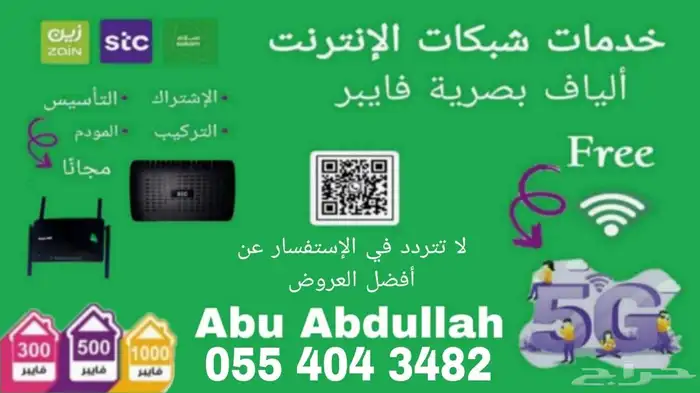 خدمات شبكات الانترنت الياف بصريه فايبر 3