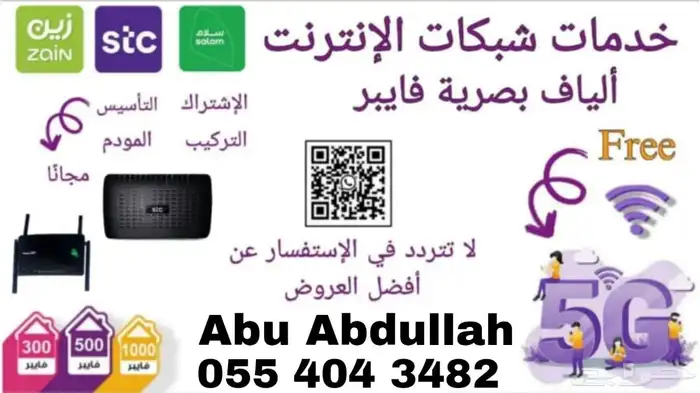 خدمات شبكات الانترنت الياف بصريه فايبر 4