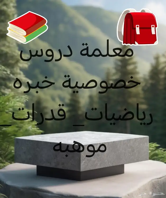 معلمه_دروس_خصوصيه 0