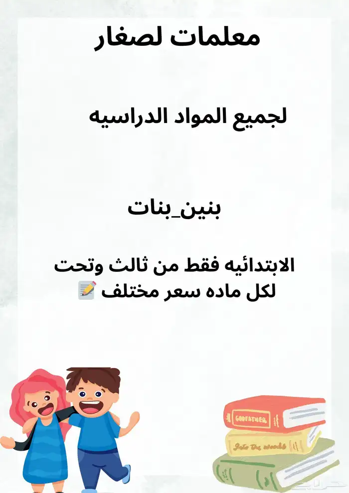معلمات لصغار 0