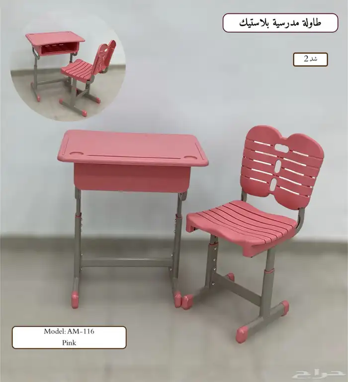 طاولة مدرسية 13