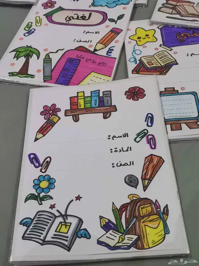 تسطير وتزين دفاتر لجميع الصفوف 1