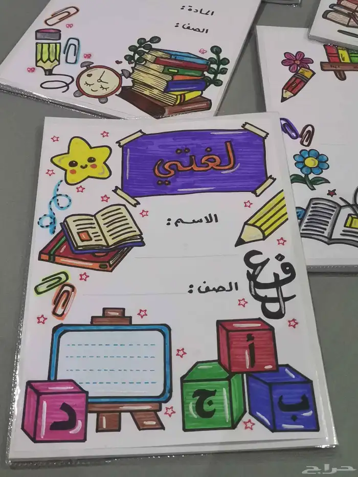 تسطير وتزين دفاتر لجميع الصفوف 0