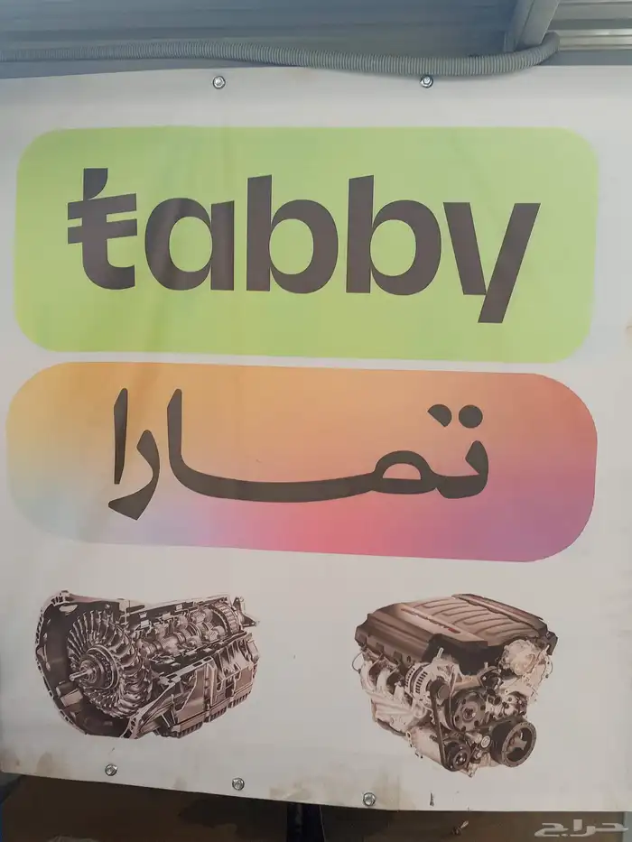تسهيل طريقت الدفع على الزبون عن طريق تمارا 1