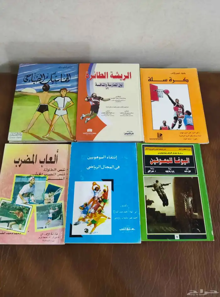 رياضه. الجيل. كتب. مجلات. اهلا منوعات. ملعب. كوره. قديم تراث 11