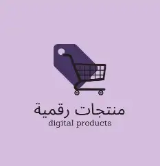 منتجات رقميه قابله ل اعاده البيع 15ريال فقط. 0