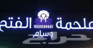 تصنيع وتركيب لوحات حروف بارزة مضيئة 5