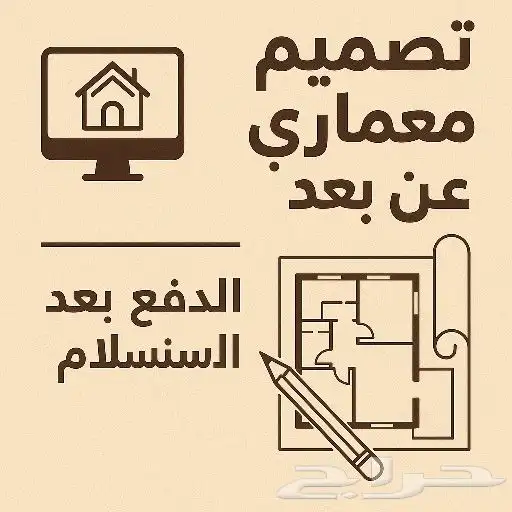 تصميم هندسي معماري عن بعد 0