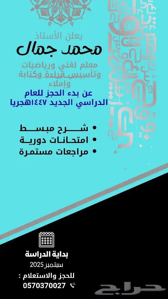 معلم خاص 10