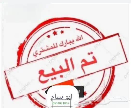 قلص عزبه صالون)) ((تم البييع)) 0
