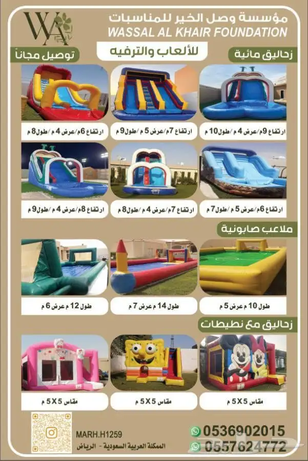 نطيطه ملعب صابوني زحليقه بلياردو هوكي اله غزل بنات اله فشار 9