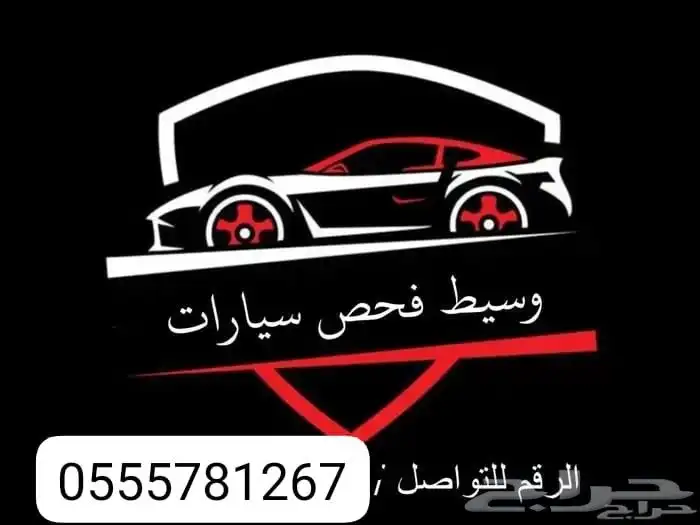 فحص سيارات لمن هم خارج عرعر وضوحيها 0
