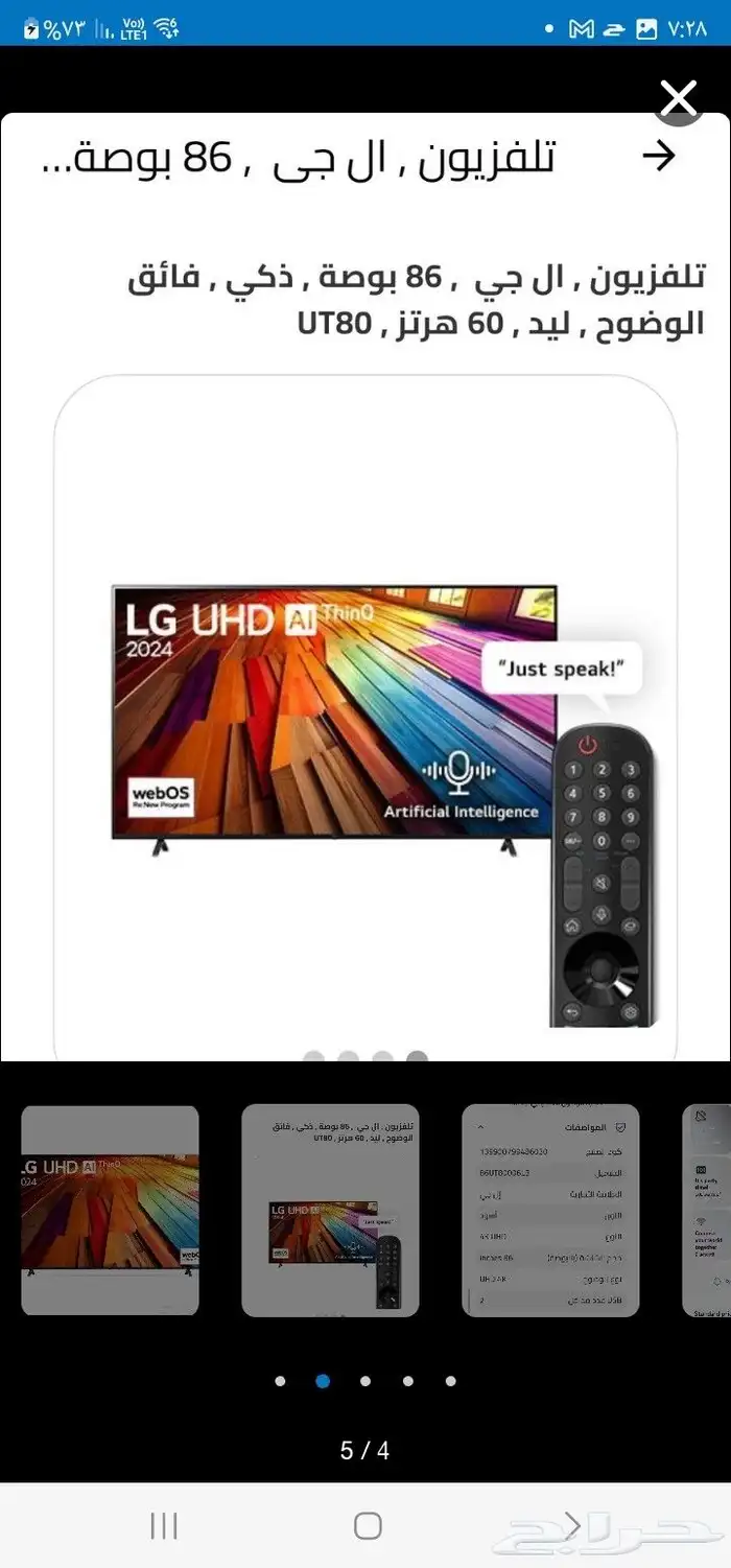 تلفزيون LG 86 2025 جديد 2