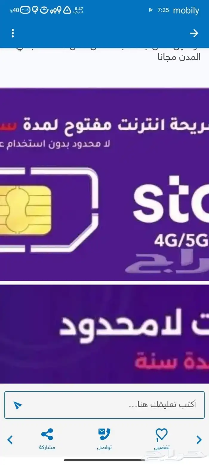 سوا وموبايلي وزين لامحدود 0