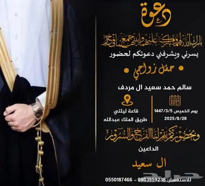 تصميم دعوات زواج 25 ريال 10