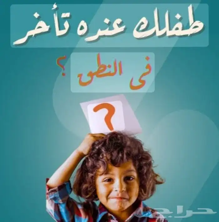 أخصائية نطق وتخاطب وصعوبات تعلم وتأسيس 0