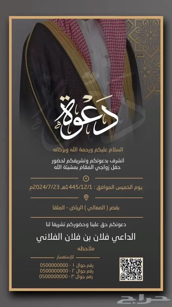 تصميم دعوات زواج 25 ريال 0