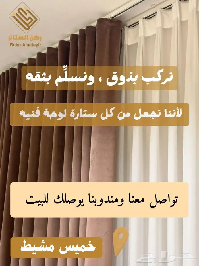 ستائر ويفي بلاك اوت عازل وتعتيم 4