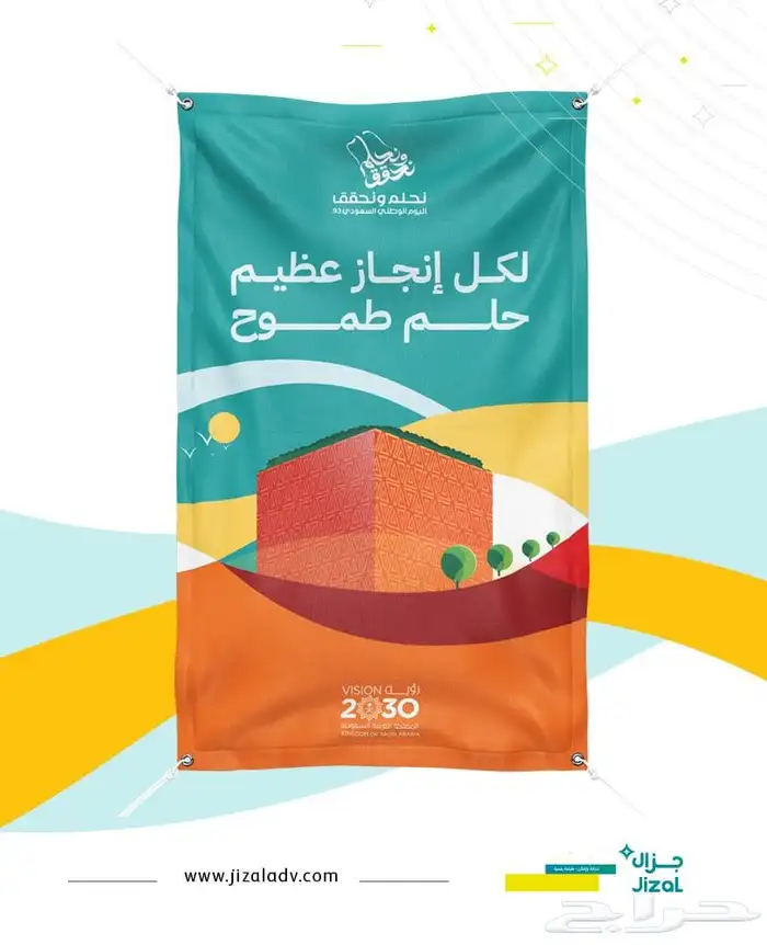 مطابع مطبوعات اليوم الوطني رول اب ستكر اليوم الوطني وشاح بنر 0