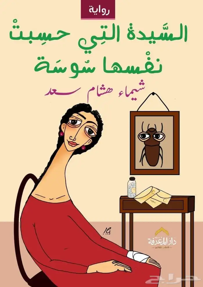 كتب وروايات جديدة لمحبى القراءة بأسعار منافسة جدا 19