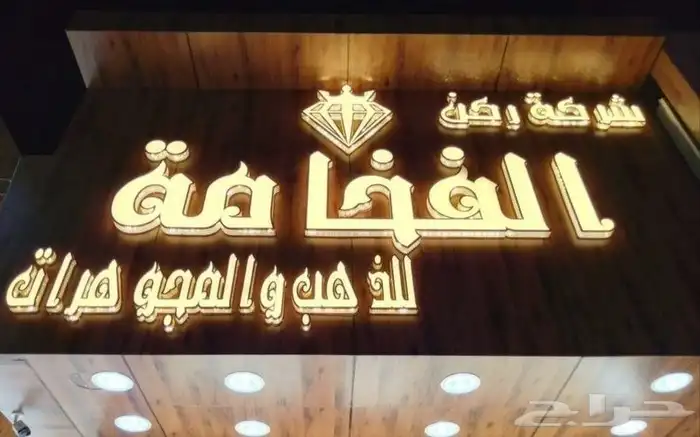 تصنيع وتركيب لوحات حروف بارزة مضيئة 6
