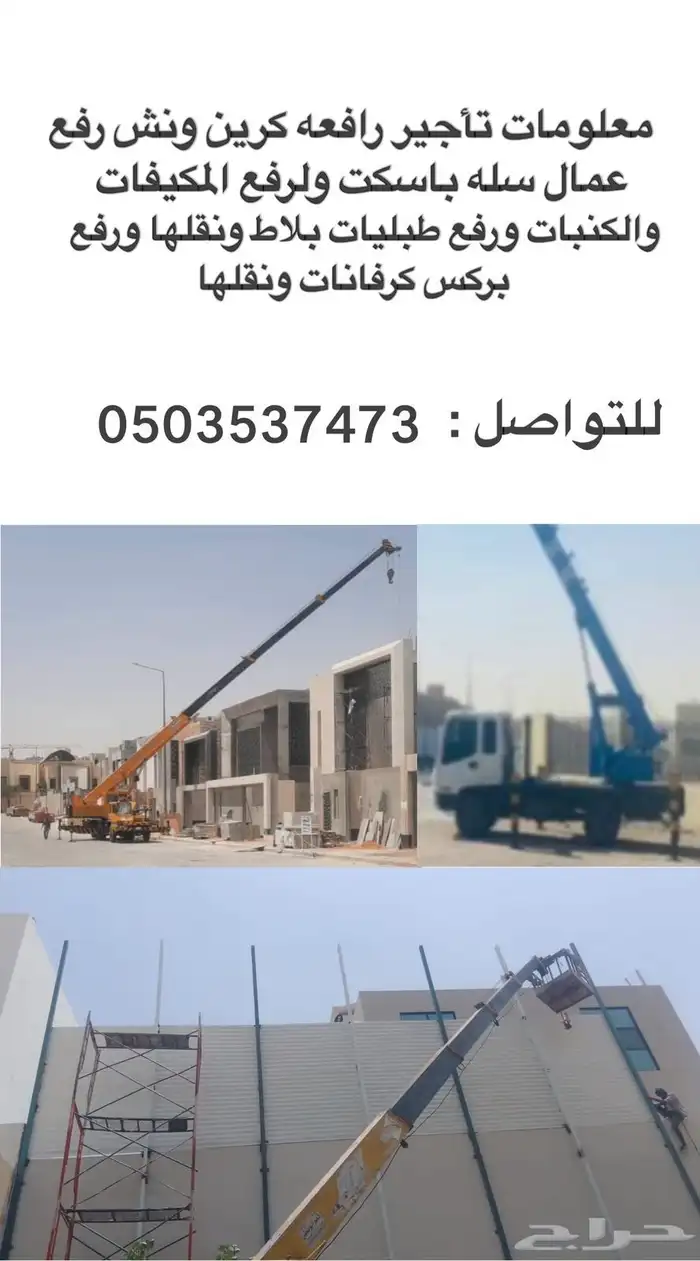 رافعه كرين ونش 1