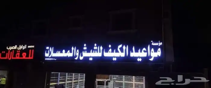 تصنيع وتركيب لوحات حروف بارزة مضيئة 2